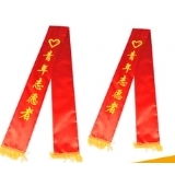 绶带