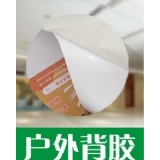 户外背胶