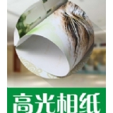 写真喷画-高光相纸