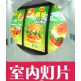 写真喷画-室内灯片