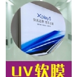 UV喷画-uv软膜