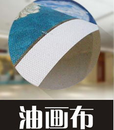 UV喷画-油画布