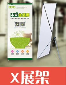 写真喷画-X展架