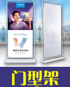 写真喷画-门型展架