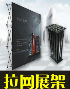 写真喷画-拉网展架