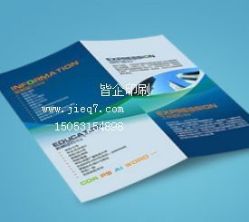 济南二折页印刷
