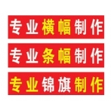 普通条幅