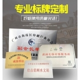 钛金不锈钢门牌