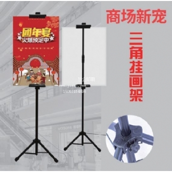 铁三角挂画架