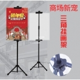铁三角挂画架