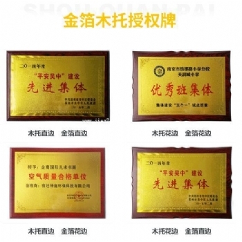 金箔木托授权牌
