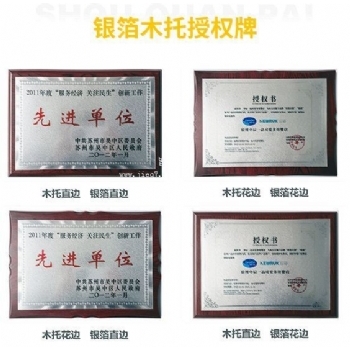银箔木托授权牌