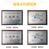 银箔木托授权牌
