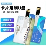 卡片定制U盘