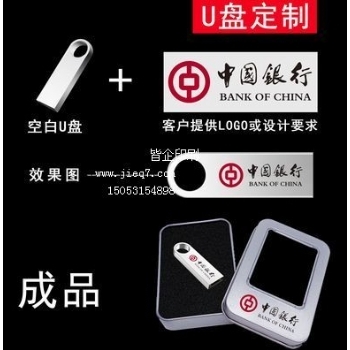 U盘定制