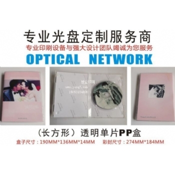 光盘盒-长方形透明单片PP盒