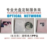 光盘盒-长方形透明单片PP盒