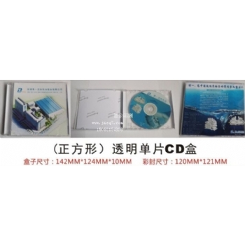 光盘盒-正方形透明单片CD盒