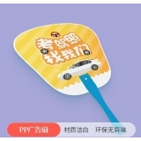 长铆钉PP广告扇