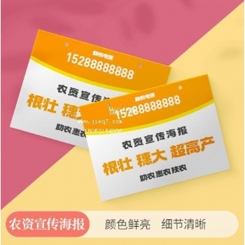 农资宣传海报