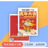 不干胶特价海报