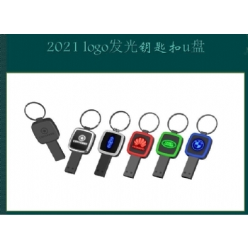 3-2021 logo发光钥匙扣u盘