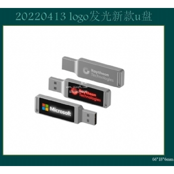4-20220413 logo发光新款u盘