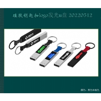 7-硅胶钥匙扣logo发光u盘 20220512