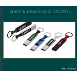 7-硅胶钥匙扣logo发光u盘 20220512