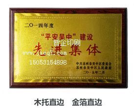 金箔木托授权牌-木托直边金箔直边