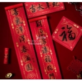 年货-对联