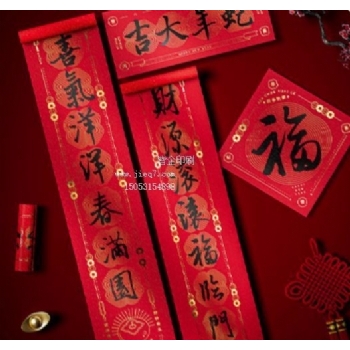 年货-对联