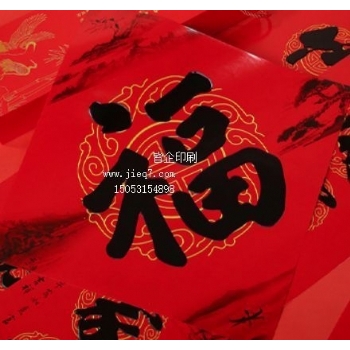 年货-福字