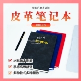 皮革笔记本