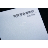 英国尼桑蛋壳纹