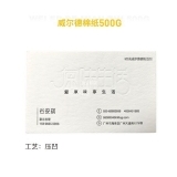 威尔德棉纸500克