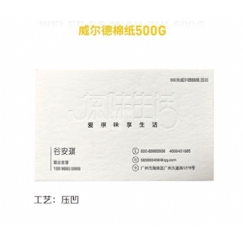 威尔德棉纸500克